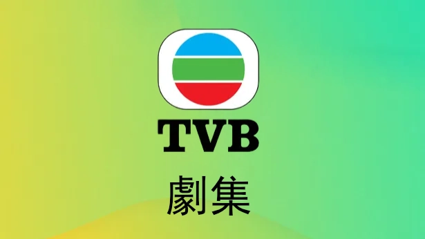 綜藝