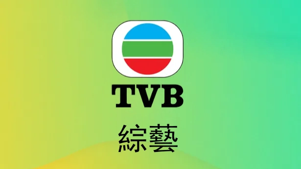劇集